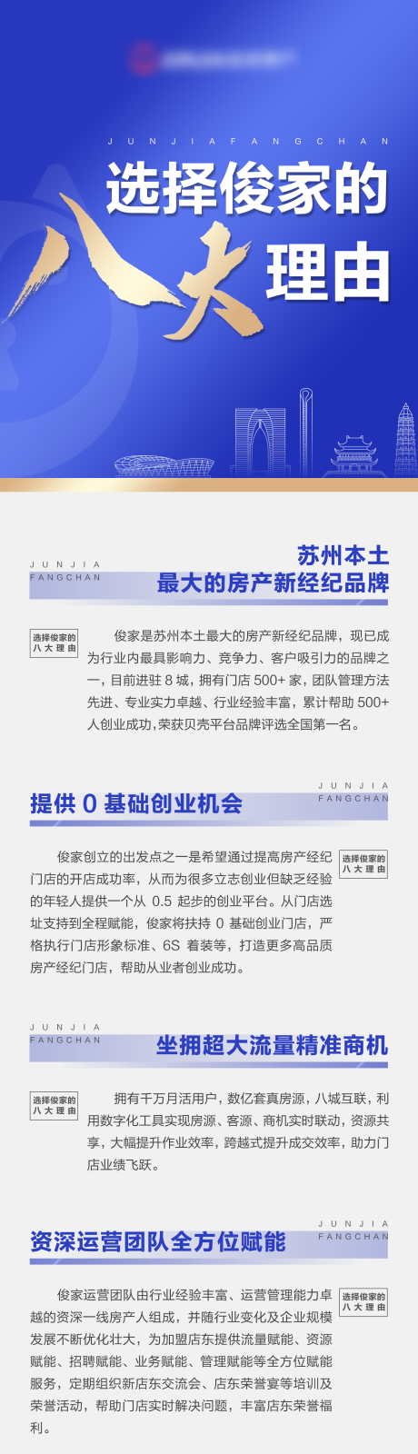 源文件下载【加盟的八大理由长图】编号：95860016805982011