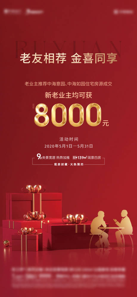 源文件下载【地产老带新政策海报】编号：52390016676957459