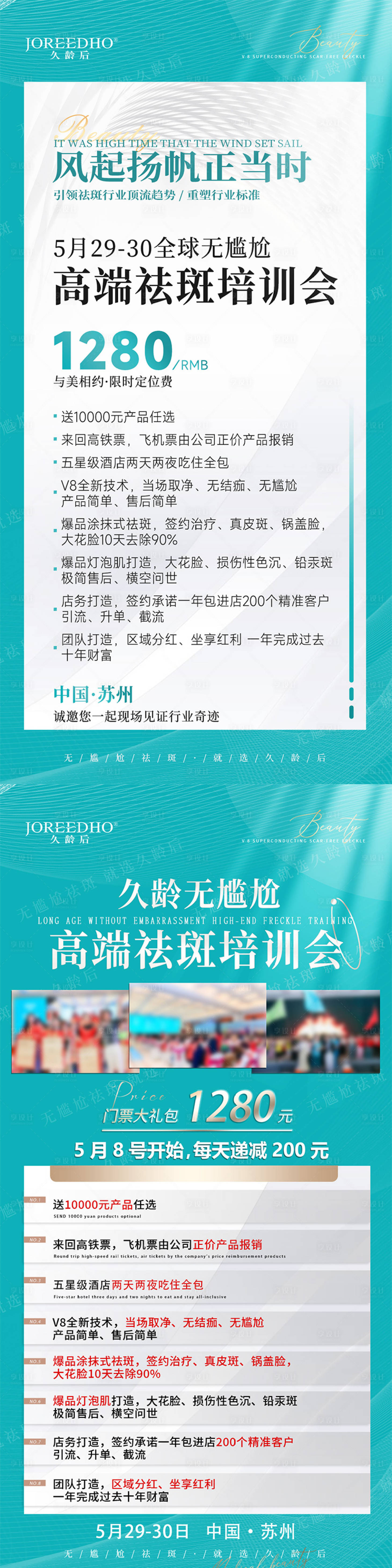 源文件下载【会议招商宣传项目海报】编号：60260016549071722