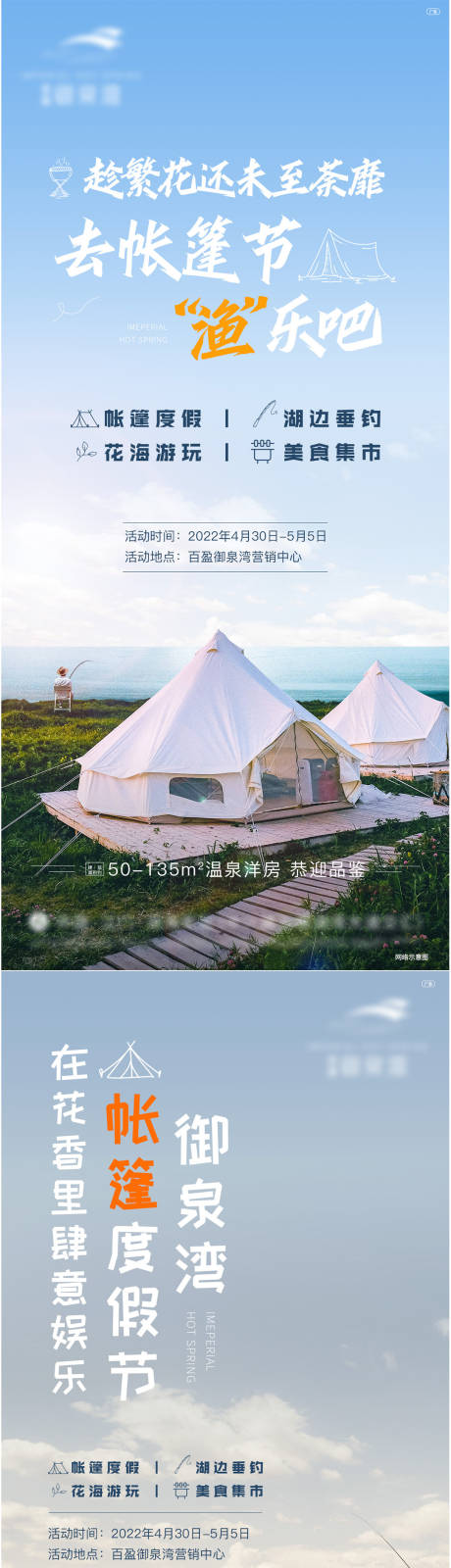 源文件下载【帐篷活动前宣单海报】编号：86660016496515399