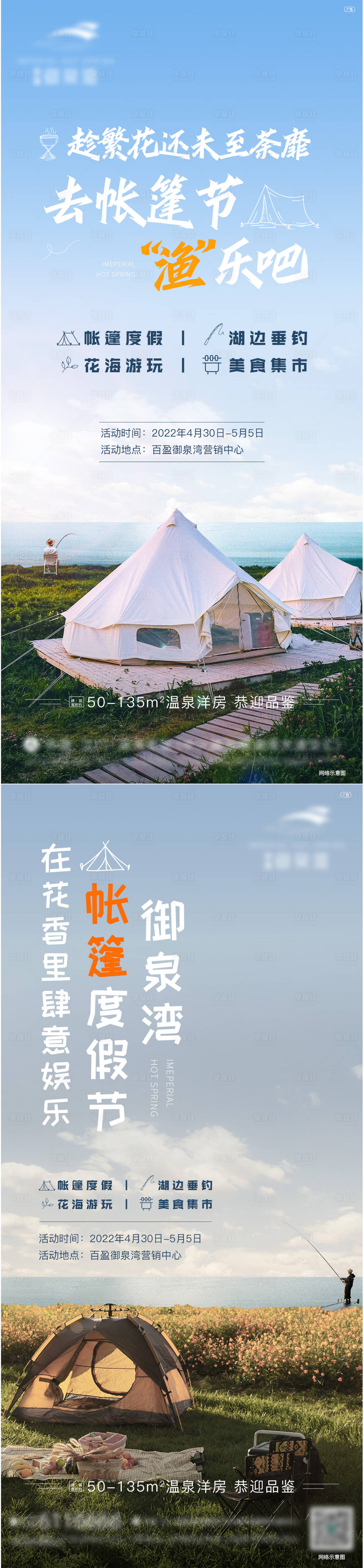 源文件下载【帐篷活动前宣单海报】编号：86660016496515399