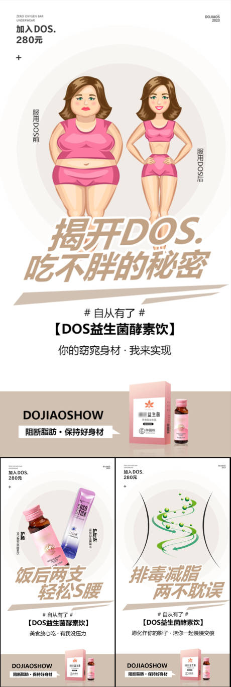 源文件下载【益生菌酵素微商海报】编号：50950016888548620
