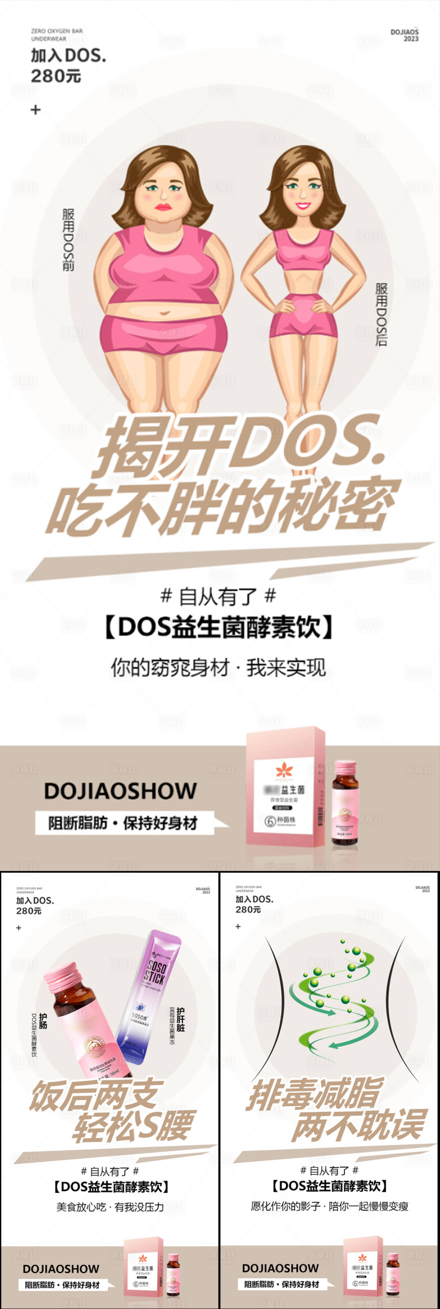 源文件下载【享设计】搜索编号：50950016888548620【益生菌酵素微商海报】