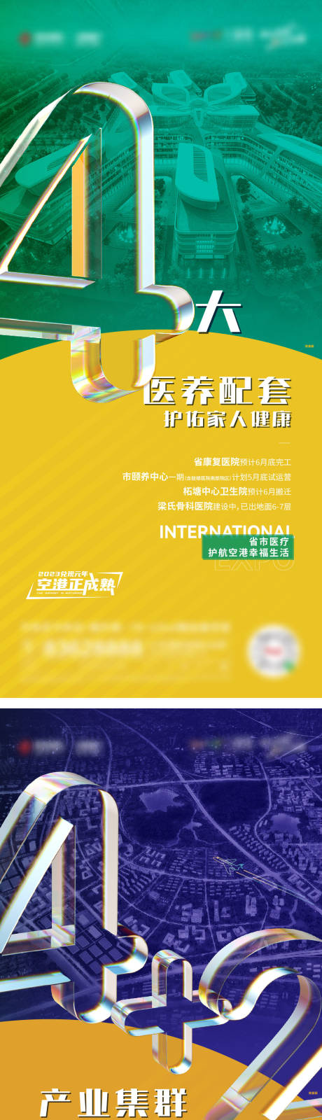 源文件下载【地产空港正成熟系列海报】编号：21960016609411068