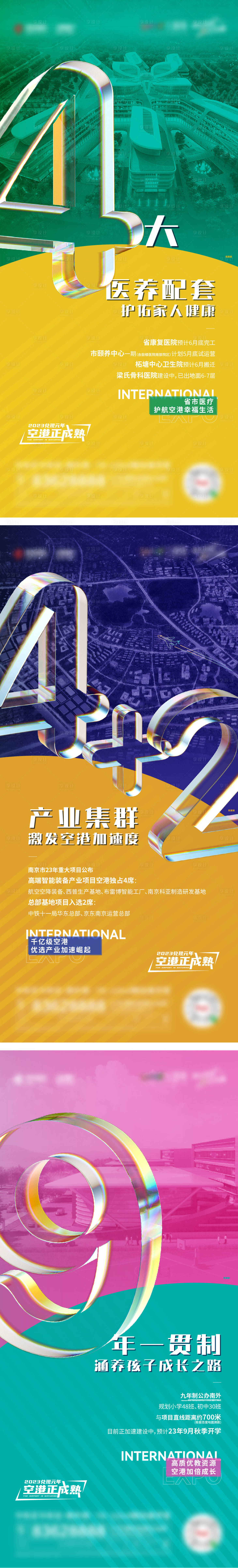源文件下载【享设计】搜索编号：21960016609411068【地产空港正成熟系列海报】