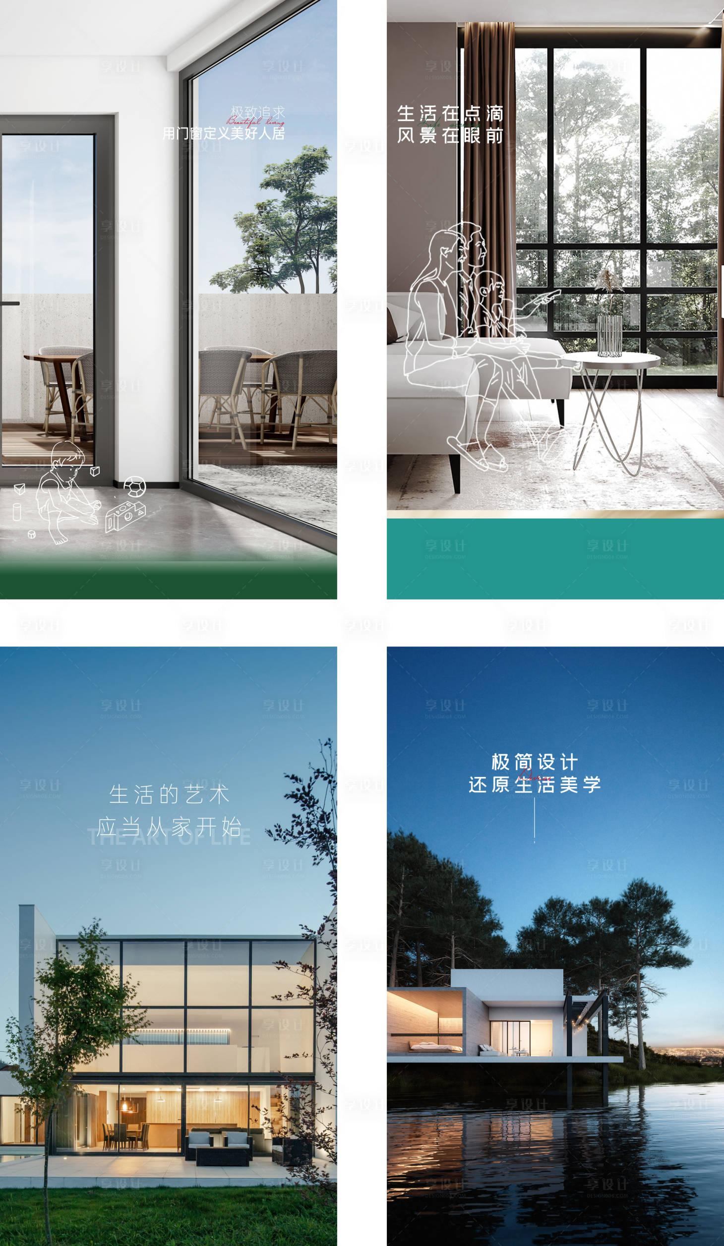 源文件下载【早安门窗别墅极简设计海报】编号：37250016418062256