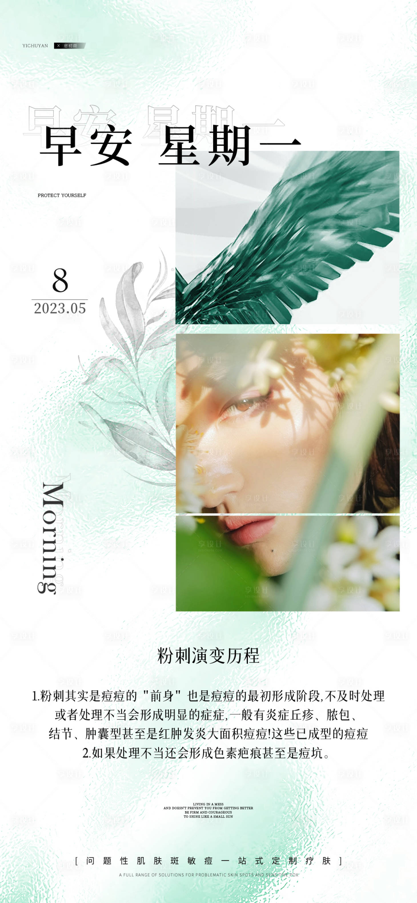 源文件下載【享設(shè)計(jì)】搜索編號(hào)：99460016532394343【醫(yī)美美容海報(bào)】