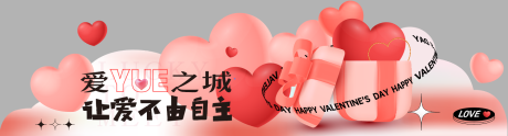 源文件下载【情人节异型地贴】编号：65890016611348753