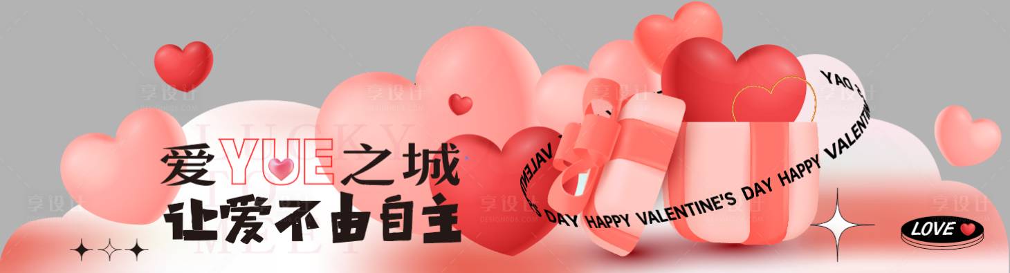 源文件下載【享設計】搜索編號：65890016611348753【情人節異型地貼】