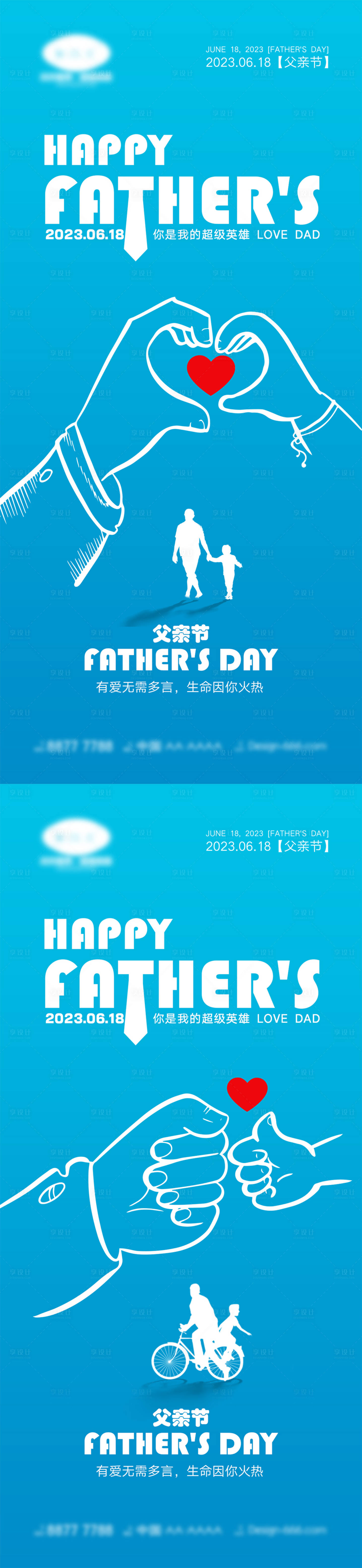 源文件下載【享設計】搜索編號：95150016672221484【父親節海報】