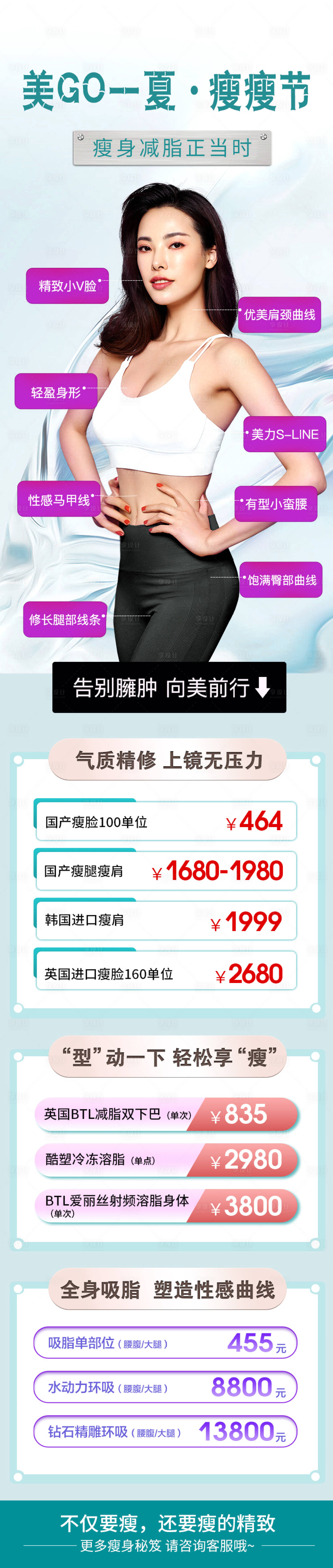 源文件下载【享设计】搜索编号：96540016758751714【瘦瘦节长图】