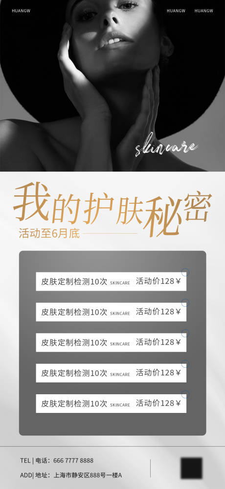 源文件下载【医美美业活动海报】编号：81700016653623184