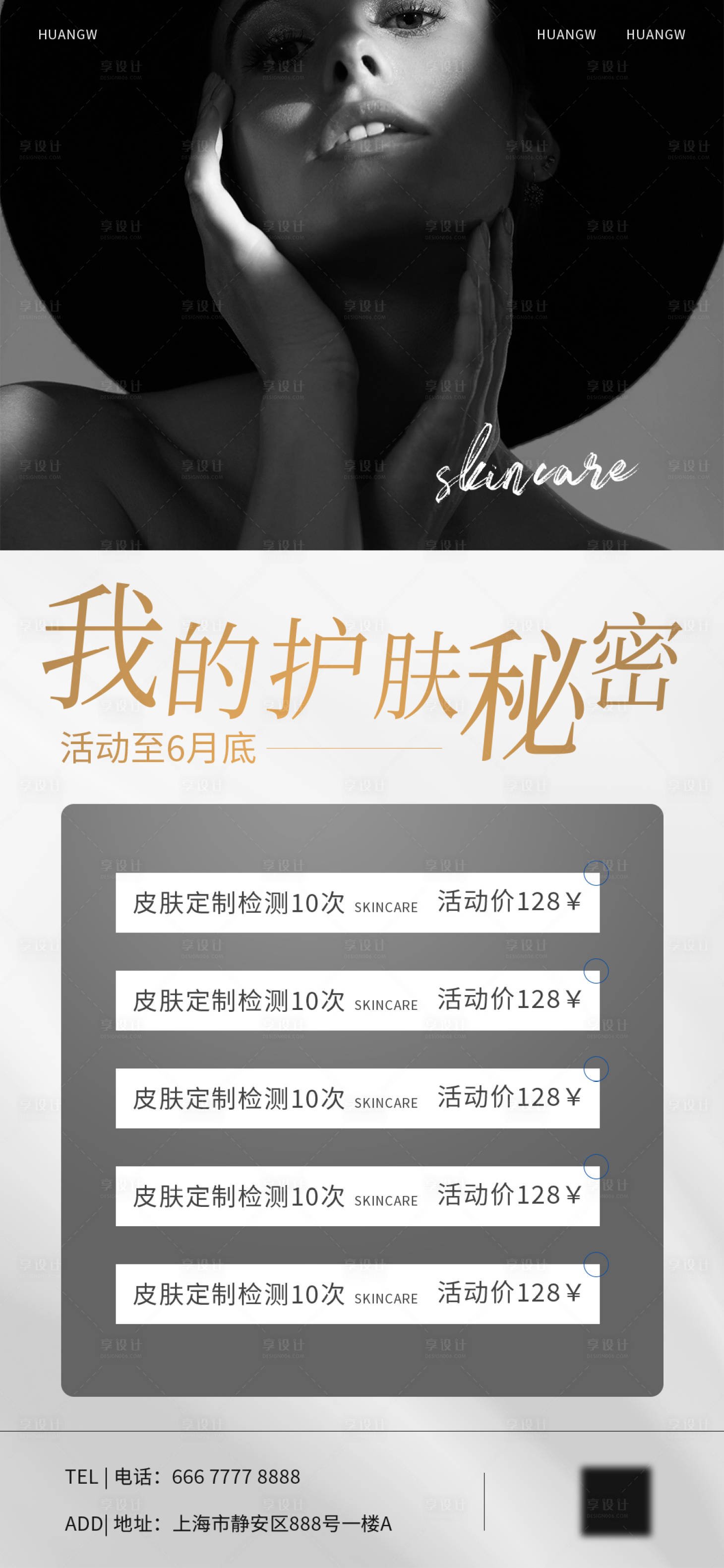 源文件下載【享設計】搜索編號：81700016653623184【醫美美業活動海報】