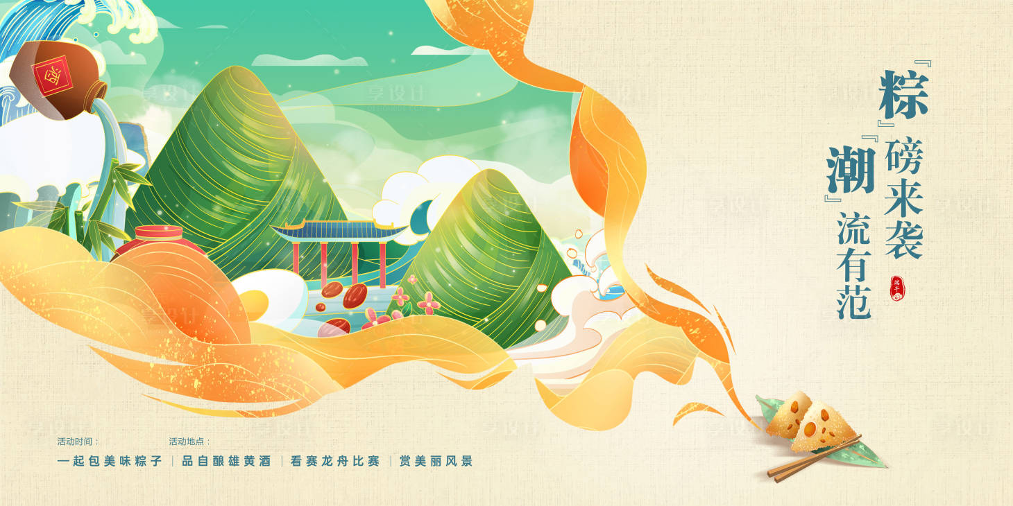 源文件下載【享設計】搜索編號：78060017045905298【端午國潮背景板】