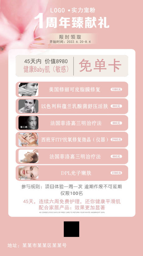 源文件下载【美容套餐海报】编号：25750016835648069