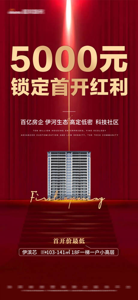 源文件下载【地产红金首开热销 】编号：91750016845348477