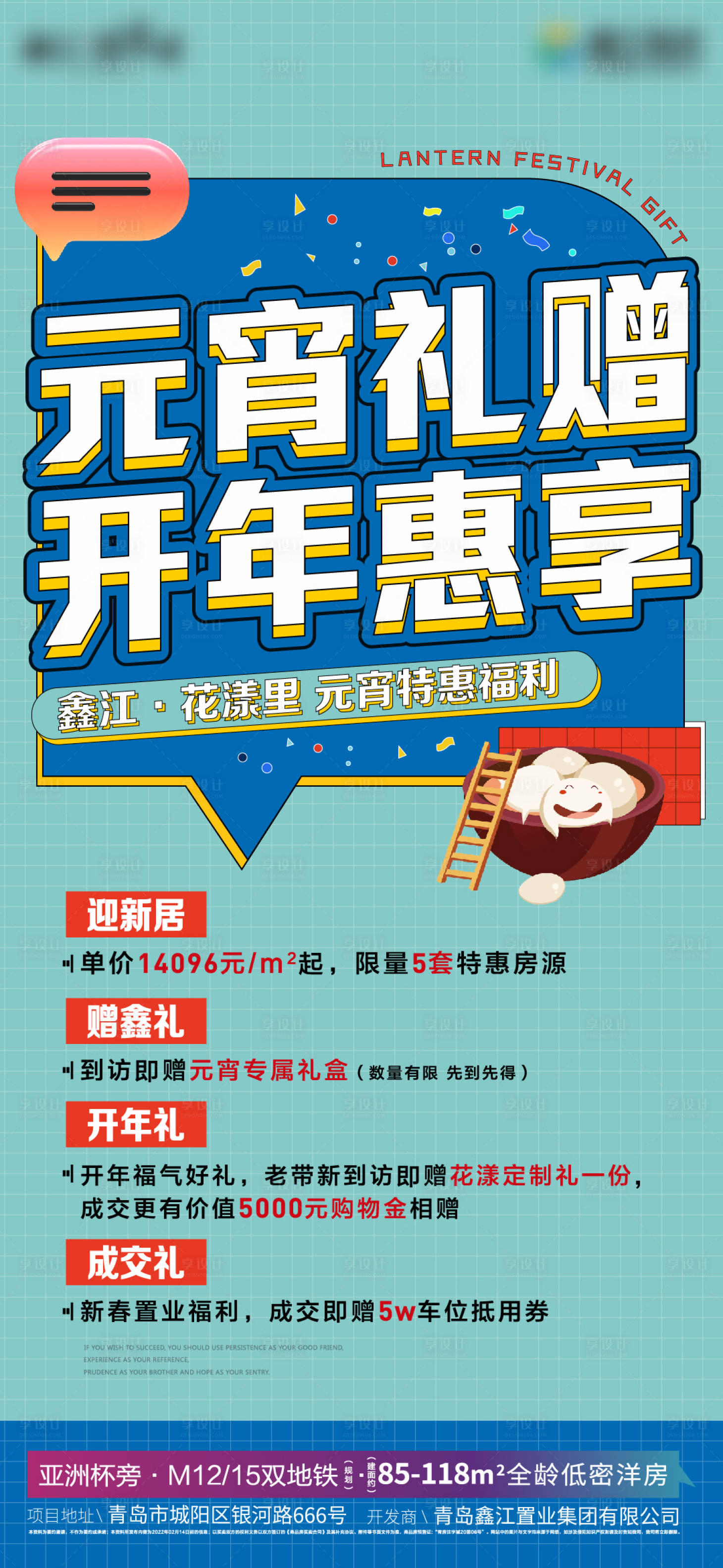 源文件下载【地产元宵活动海报】编号：52020016743138982