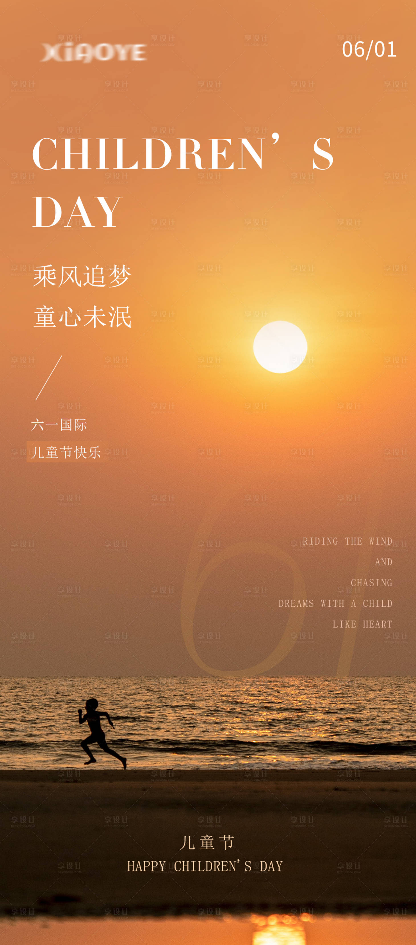 源文件下載【享設計】搜索編號：18600016904702799【六一兒童節海報】