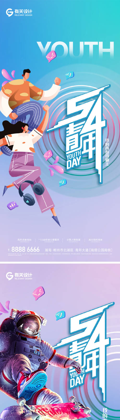 源文件下载【54青年节海报】编号：84150016417162250
