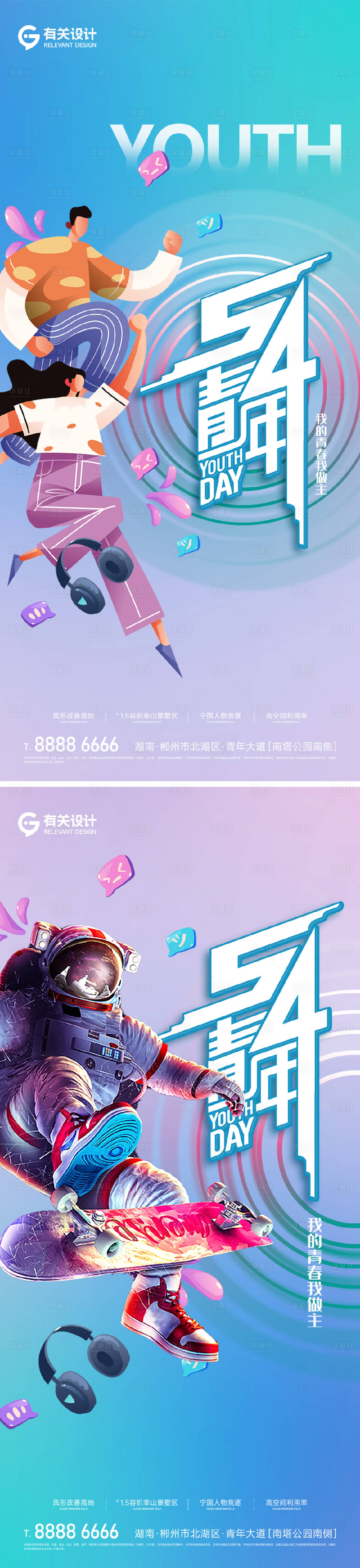 源文件下載【享設計】搜索編號：84150016417162250【54青年節海報】