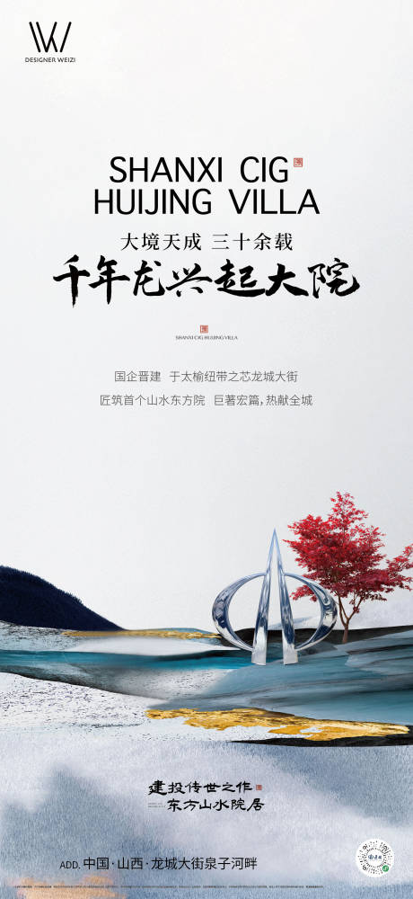 源文件下载【地产品牌海报】编号：81710017009293259