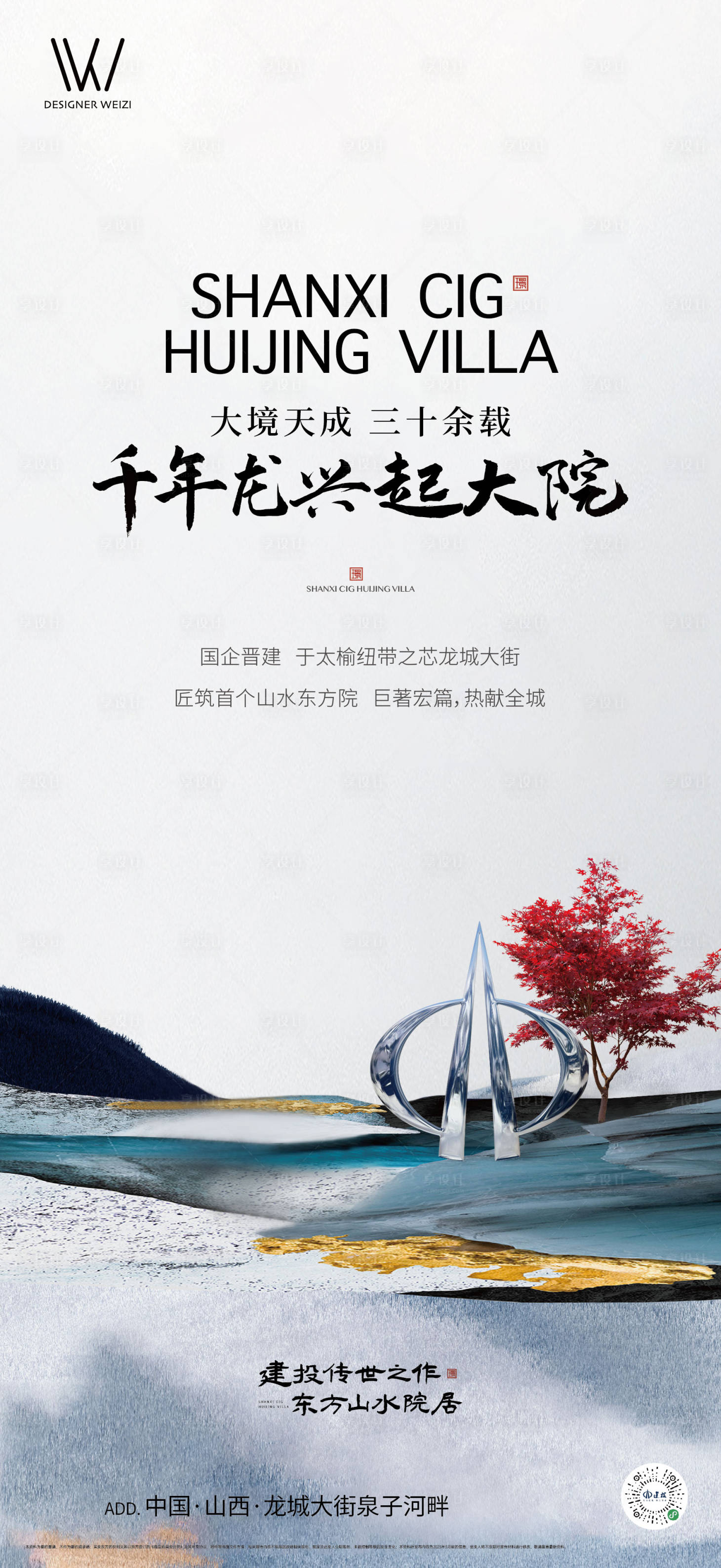 源文件下載【享設(shè)計(jì)】搜索編號(hào)：81710017009293259【地產(chǎn)品牌海報(bào)】