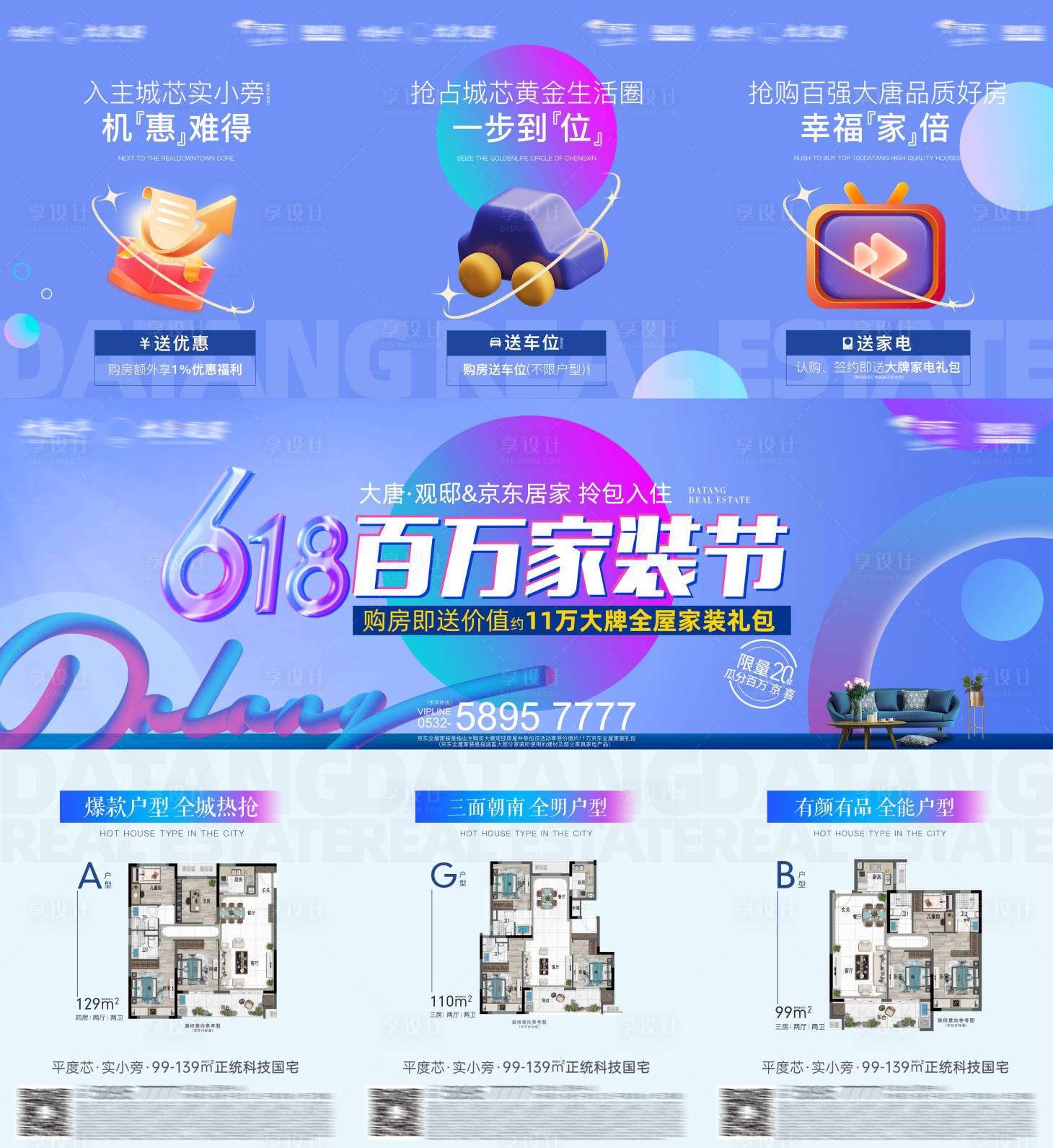 源文件下载【地产618京东家装节三宫格】编号：47410016410759161