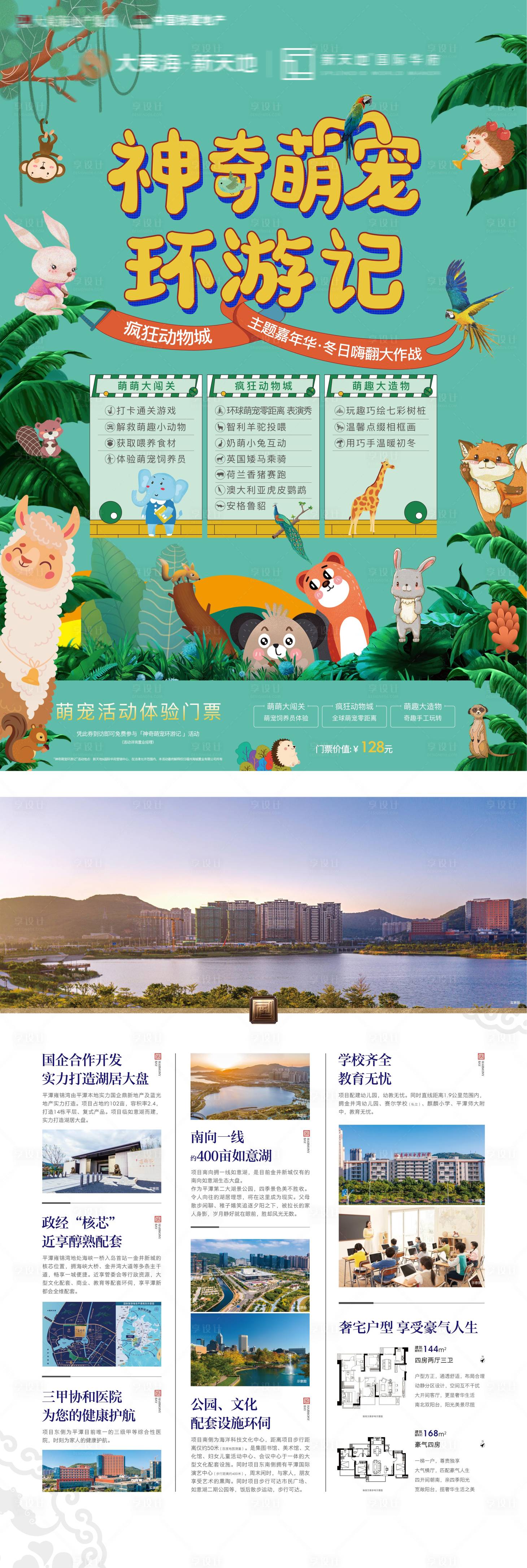源文件下载【享设计】搜索编号：74360016729789697【动物萌宠嘉年华DM单张海报】