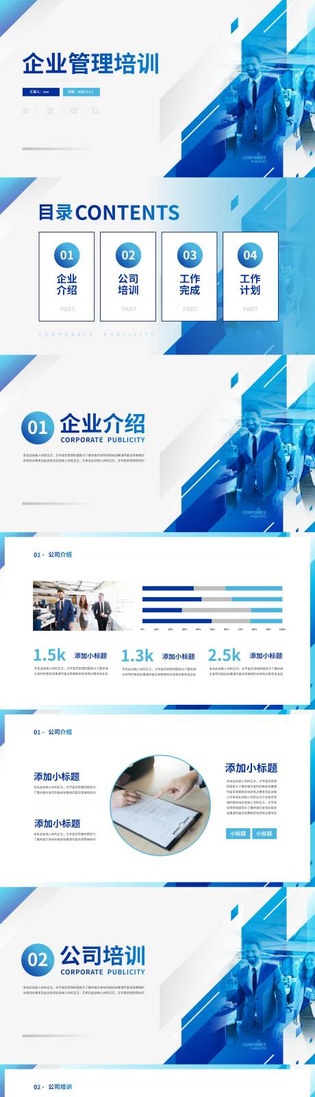源文件下载【企业简介管理培训PPT】编号：76130017025067254