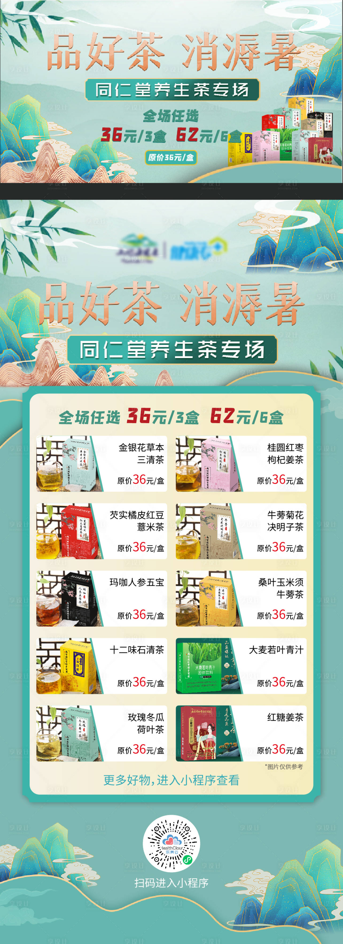 源文件下載【享設計】搜索編號：30240016720646480【品好茶  】