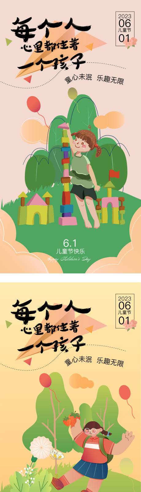 源文件下载【享设计】搜索编号：85040016962886058【61儿童节矢量插画海报】