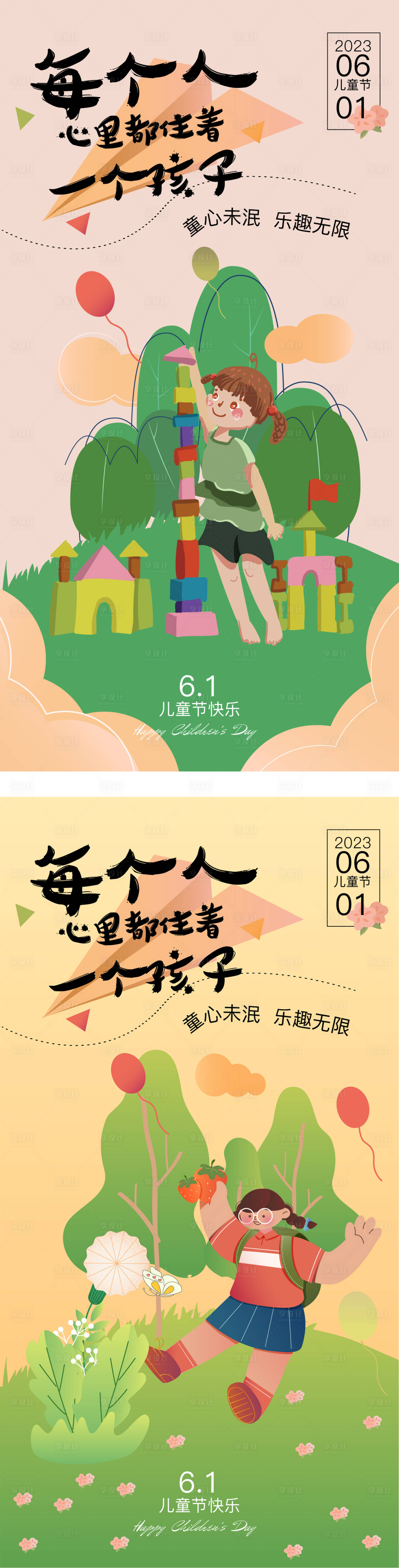 源文件下载【享设计】搜索编号：85040016962886058【61儿童节矢量插画海报】