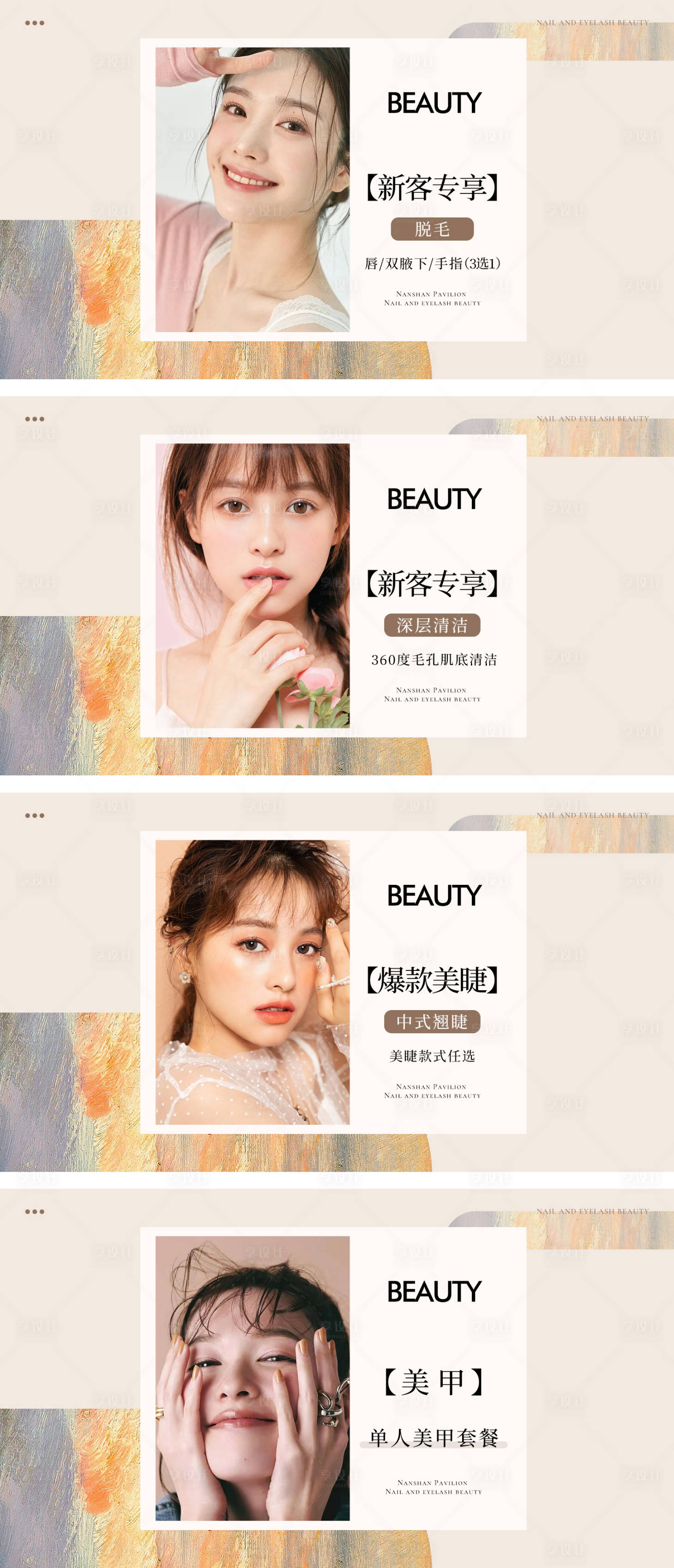 源文件下載【享設計】搜索編號：41870016965638583【美甲美睫點評團單頭圖banner 】