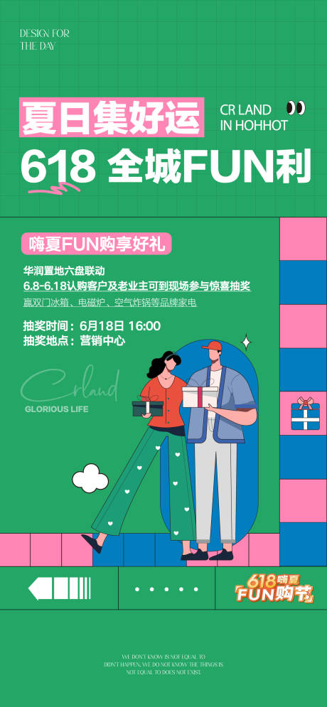 源文件下载【嗨FUN618地产海报】编号：75940016992449046
