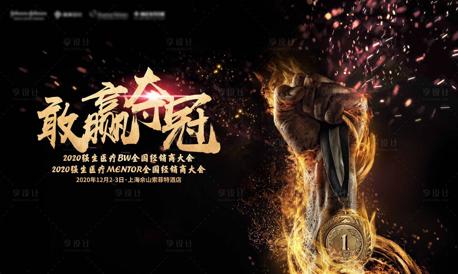 源文件下载【享设计】搜索编号：75150016663532112【经销商大会活动背景板】