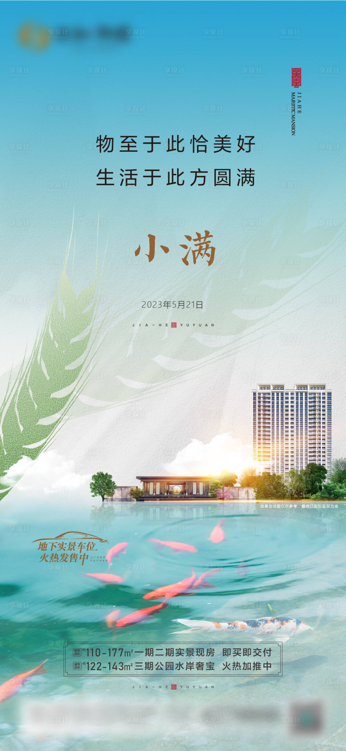 源文件下载【享设计】搜索编号：52460016839529924【小满节气】