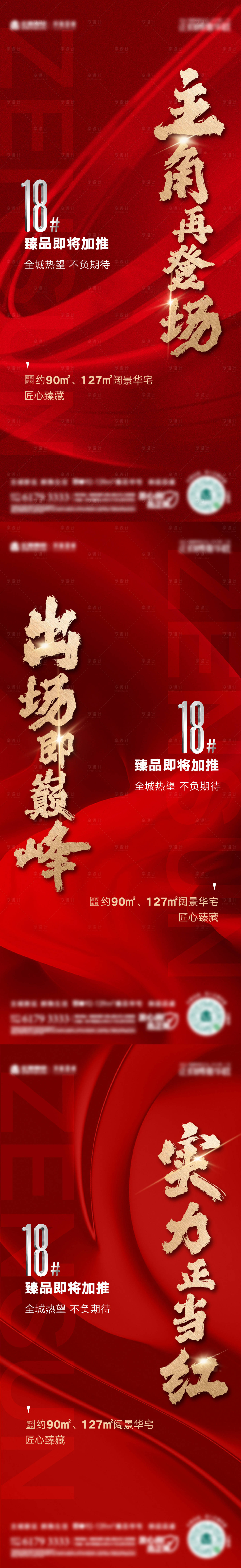 源文件下載【享設計】搜索編號：63700016785172789【地產熱銷海報】