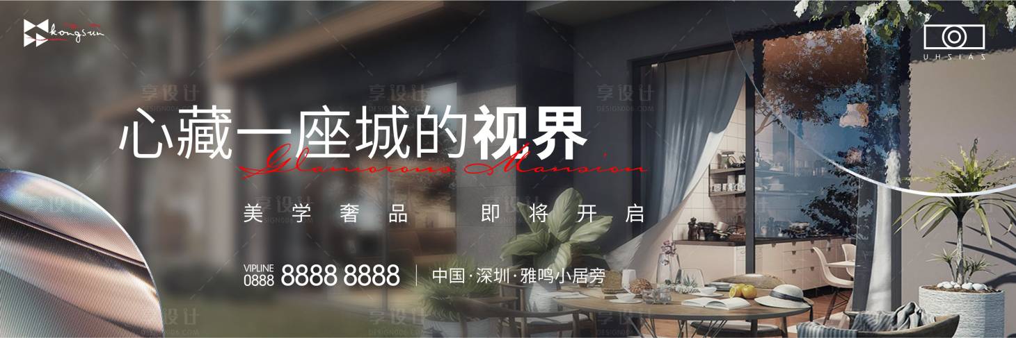 源文件下載【享設計】搜索編號：73230016895763035【園林院子價值點海報展板】