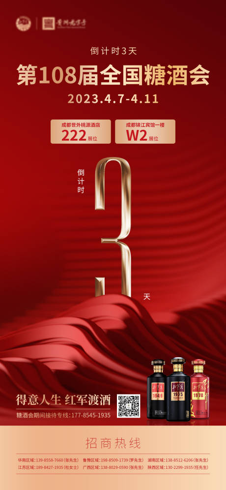 源文件下载【白酒活动海报】编号：69660016524646710