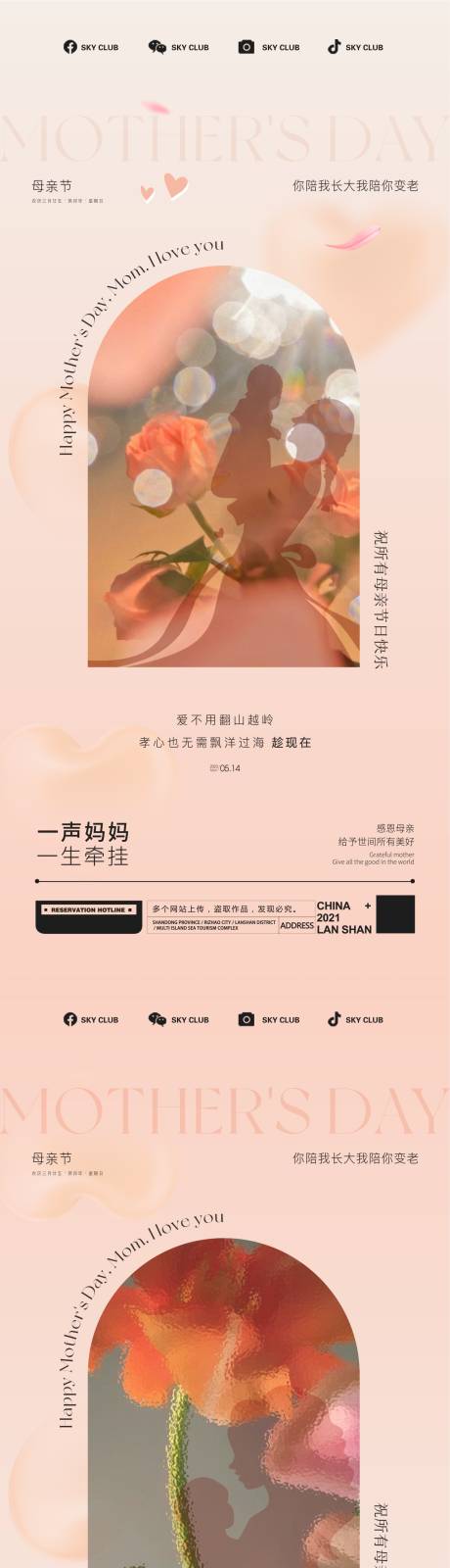 源文件下载【母亲节系列海报】编号：42440016608602147