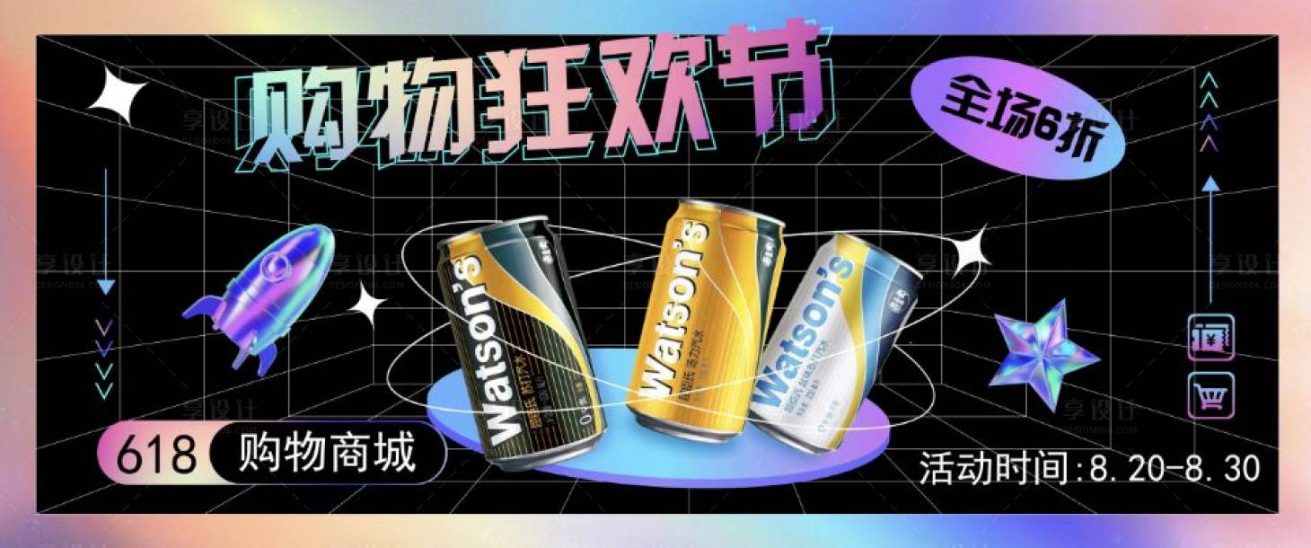 源文件下载【享设计】搜索编号：95190016532337864【饮料购物狂欢节banner】