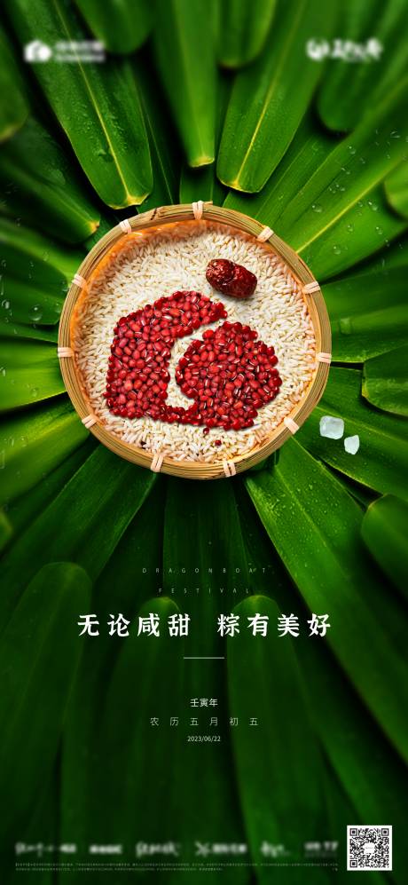 源文件下载【绿地端午微信单图】编号：30300016965912898