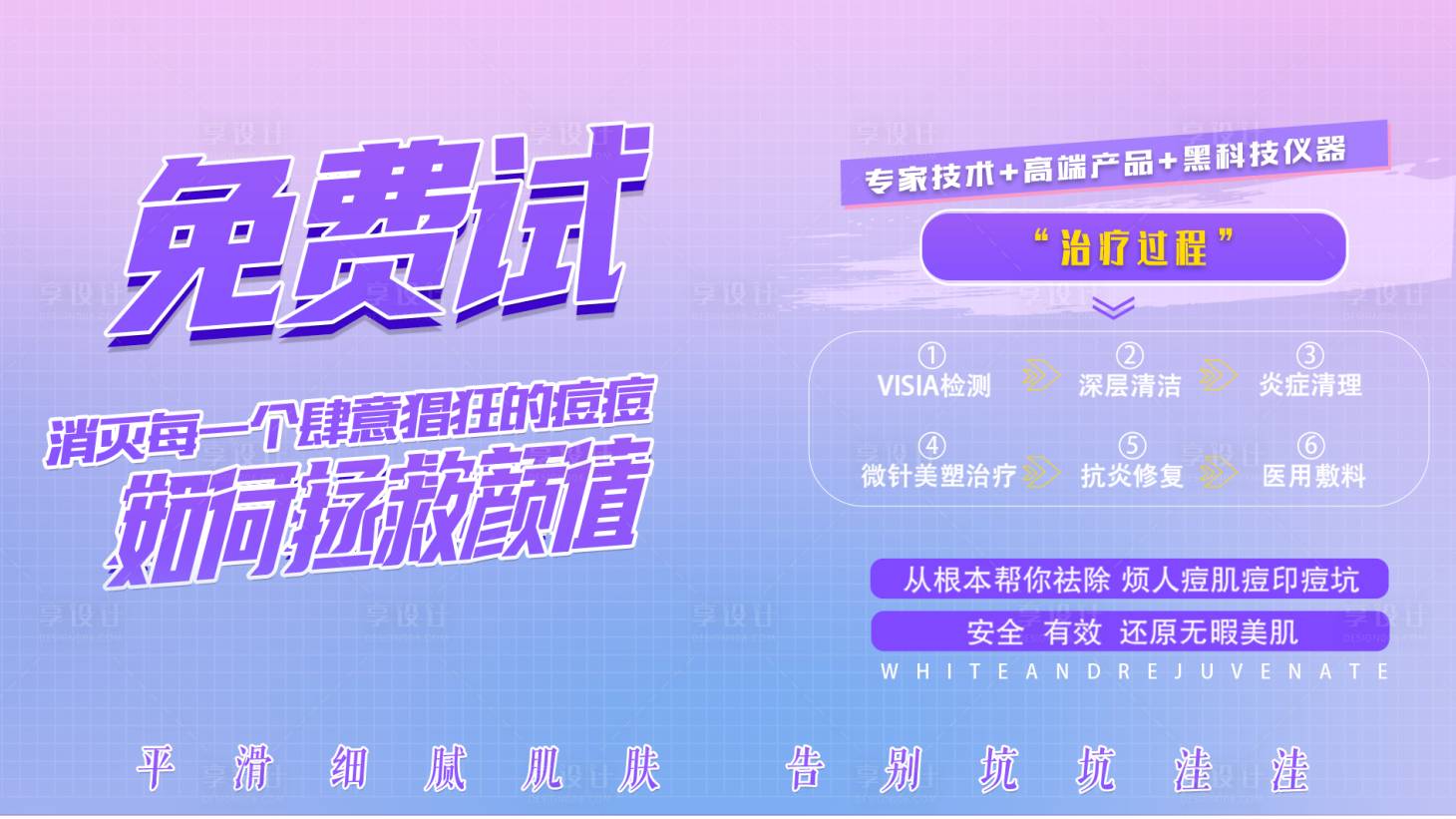 源文件下载【享设计】搜索编号：34900016528416666【医美活动图】