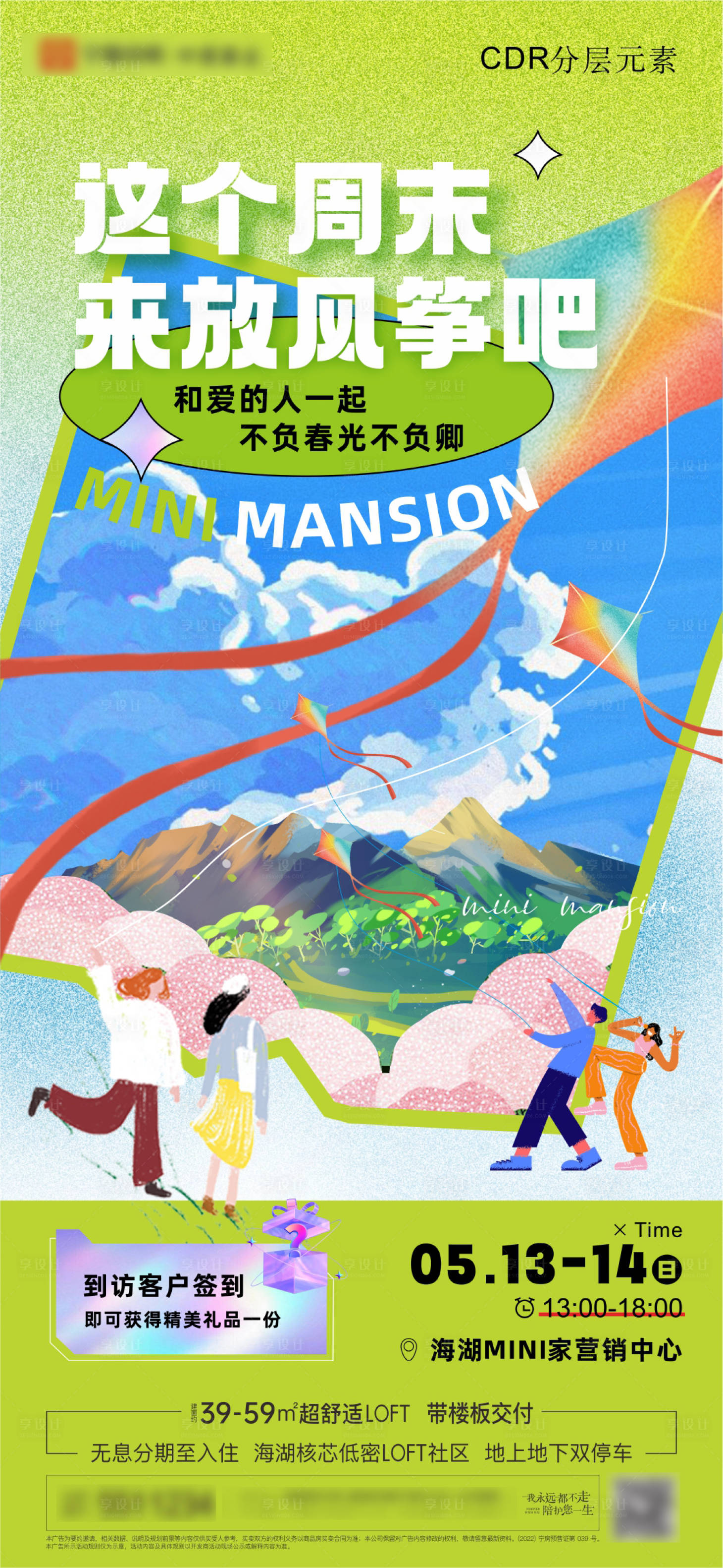 源文件下載【享設(shè)計】搜索編號：31540016655042540【放風(fēng)箏海報】