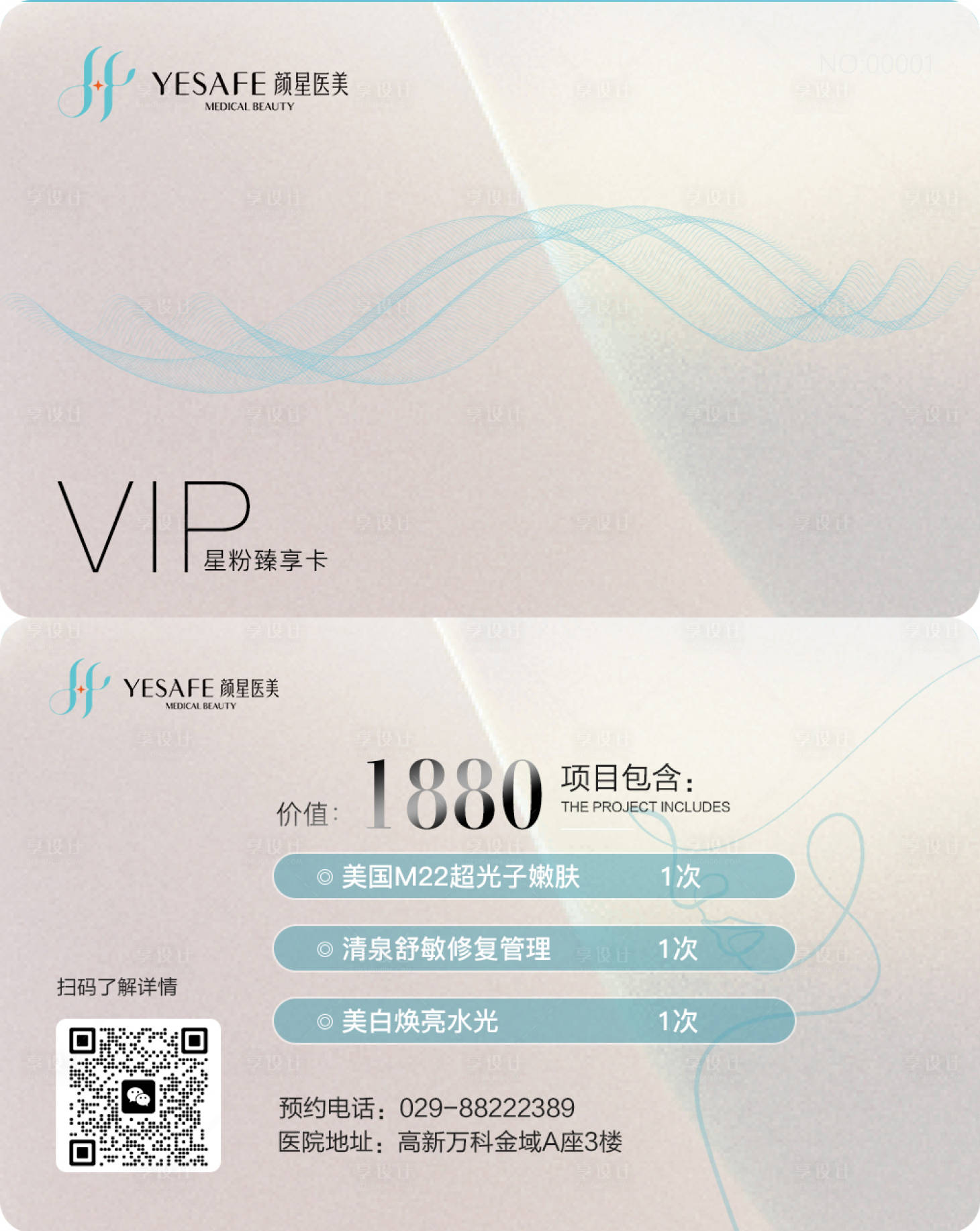源文件下載【享設計】搜索編號：52800016587526907【輕奢會員卡】