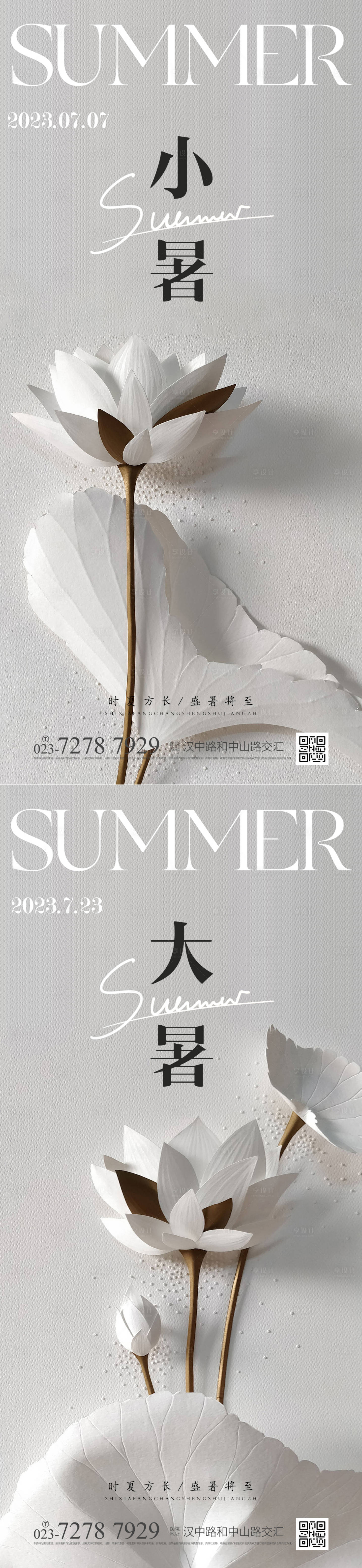 源文件下載【享設計】搜索編號：31090017034133807【小暑大暑節氣海報】