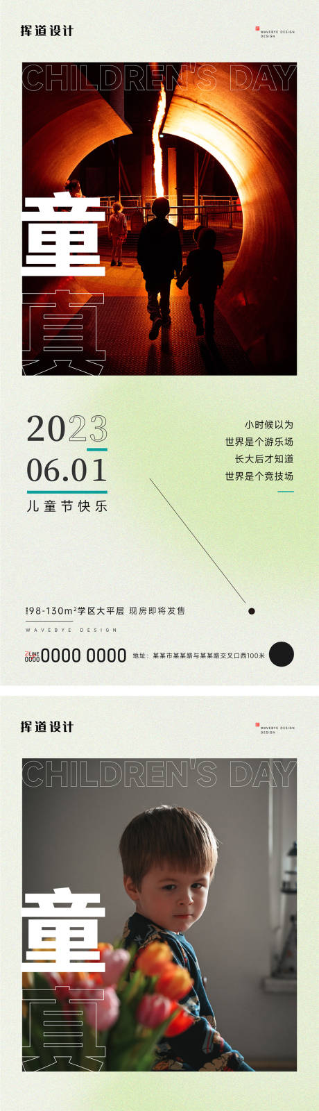 源文件下载【地产儿童节文旅海报】编号：84280016991852743