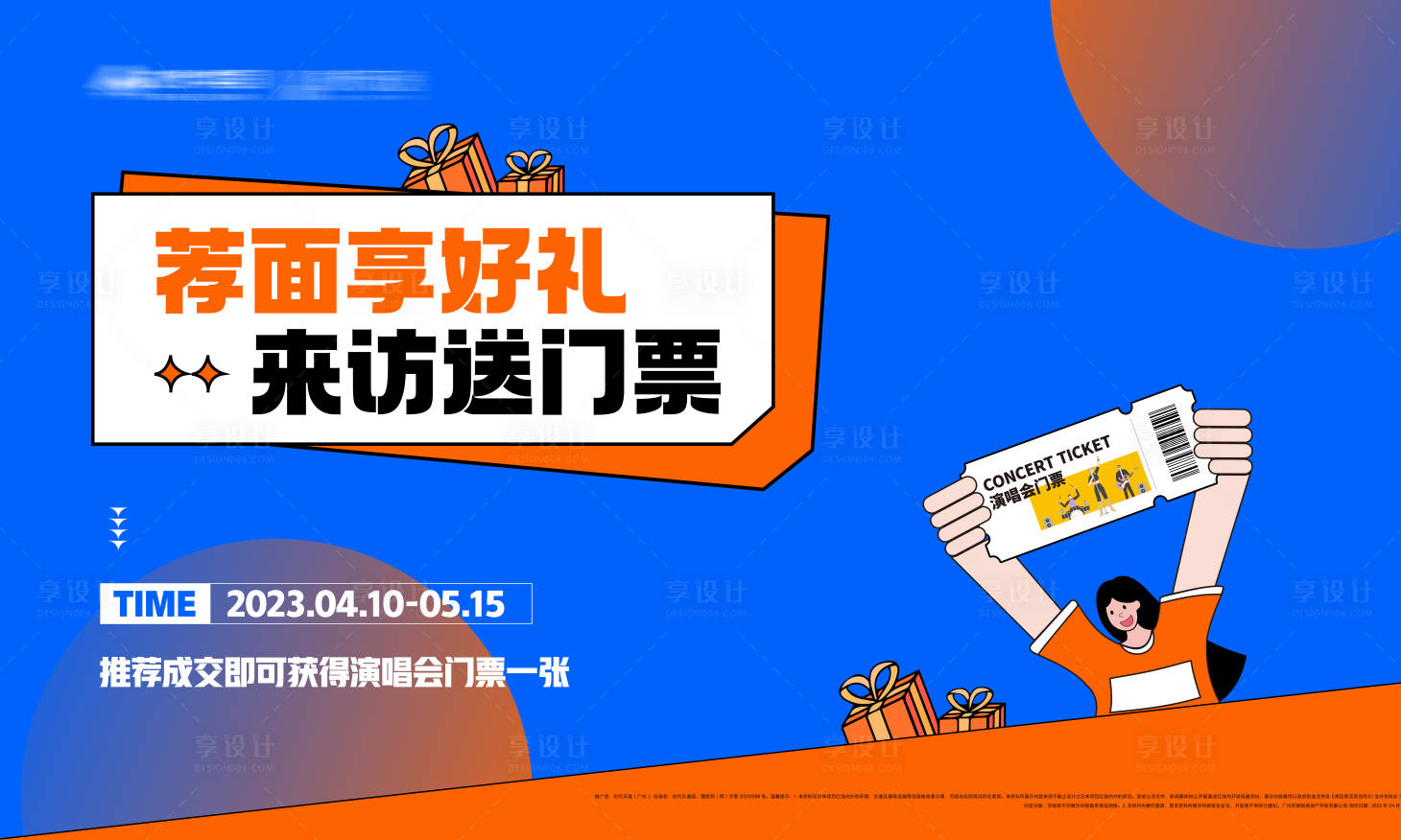 源文件下载【演唱会主画面】编号：11360016631781487