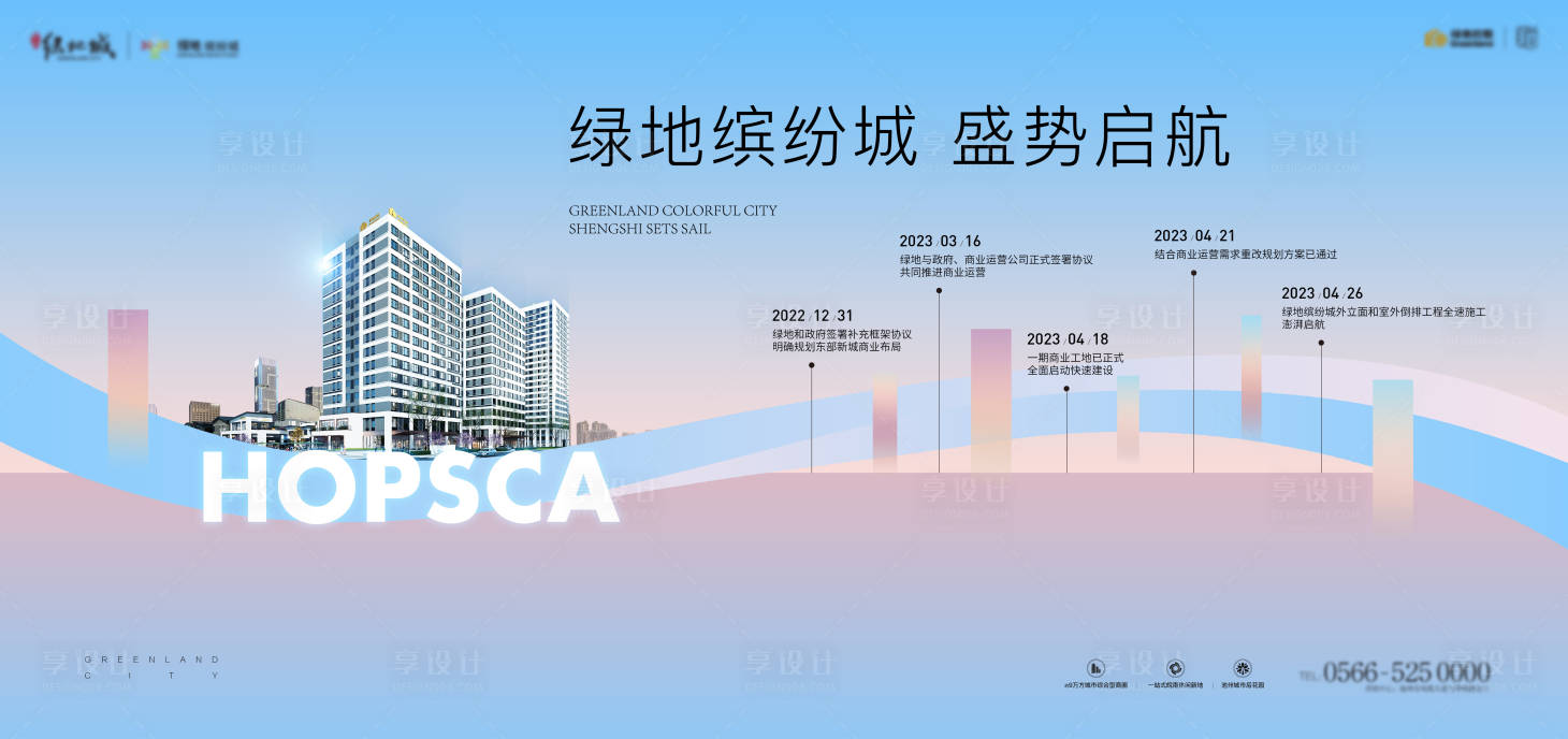 源文件下载【地产商业海报】编号：59170016551587112