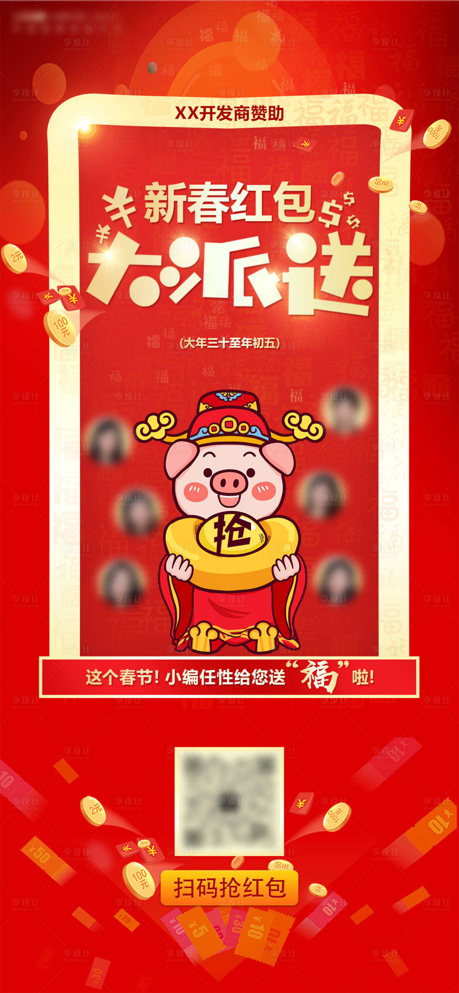 源文件下载【新春红包大派送】编号：54510016783553816